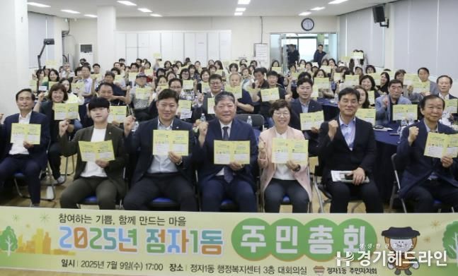 수원특례시 장안구 정자1동 주민자치회, 2025년 주민총회 성황리 개최