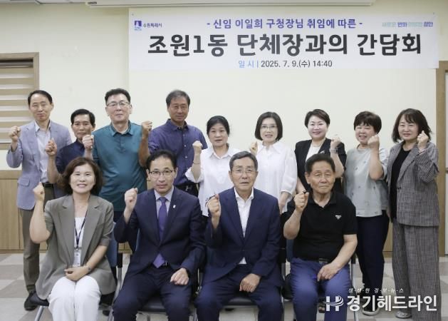 수원특례시 장안구 조원1동, 신임 구청장과 함께하는 동 단체장 간담회 개최
