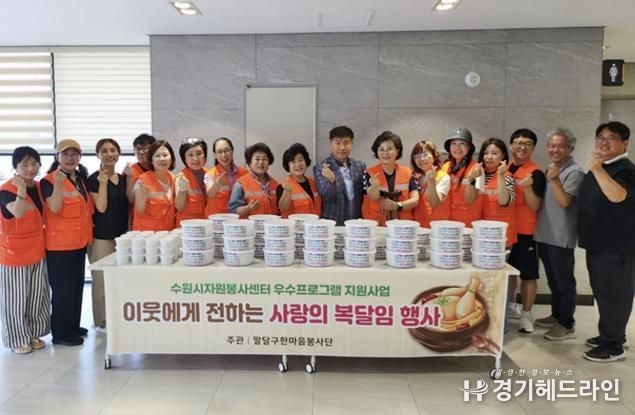 수원특례시 팔달구한마음봉사단, 고등동 취약계층에 사랑의 삼계탕 전달