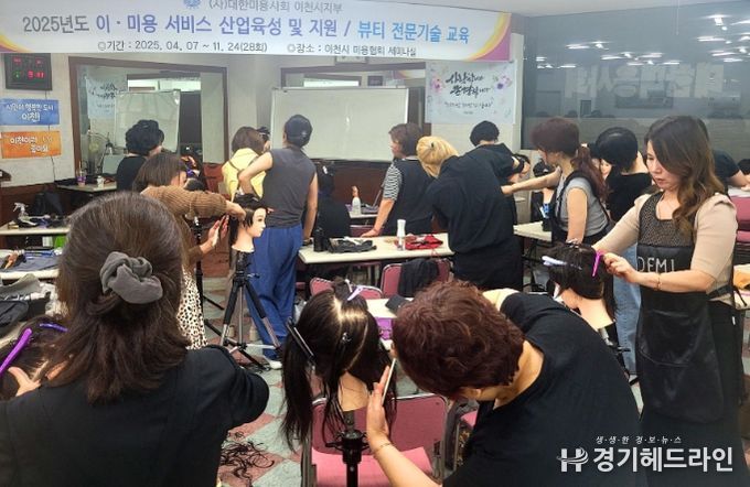 이천시, 미용업주 대상 맞춤형 기술교육 호응 속 진행