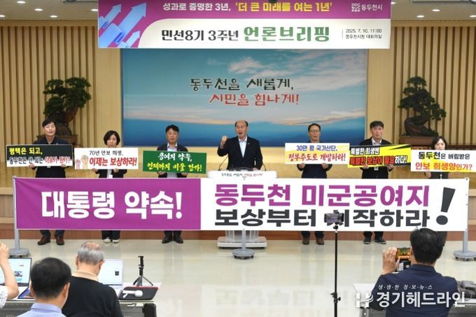동두천시, 민선8기 3주년 언론브리핑 개최