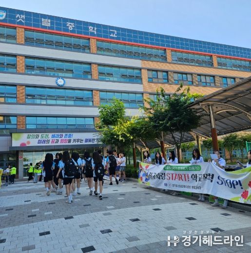 경기도성남교육지원청-분당경찰서-샛별중 학교폭력예방 연합 캠페인, 샛별의 힘!