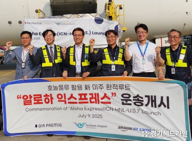 인천국제공항공사는 하와이를 경유해 미국 본토로 화물을 운송하는 새로운 화물환적 루트를 개발했다고 밝혔다. 사진은 지난 9일 인천공항에서 인천국제공항공사 김영일 항공물류처장(사진 왼쪽에서 세 번째), 에어프레미아 김도길 화물사업본부장(사진 왼쪽에서 네 번째) 및 관계자들이 첫 운송 화물 앞에서 기념촬영을 하고 있는 모습