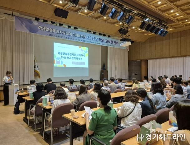 경기도군포의왕교육지원청, '학생맞춤통합지원법 전면 시행 대비, 관리자 연수 실시'