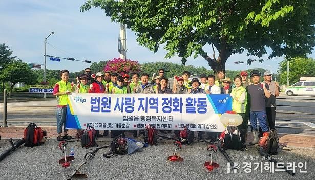 파주시 법원읍, 주민 단체 합동 환경정화 및 제초 작업 실시...“깨끗한 마을 환경 조성”
