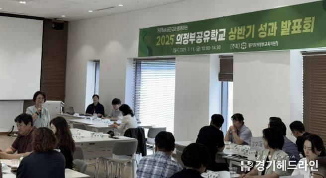의정부교육지원청, 거점활동공간교 교감대상 의정부공유학교 상반기 성과발표회 개최