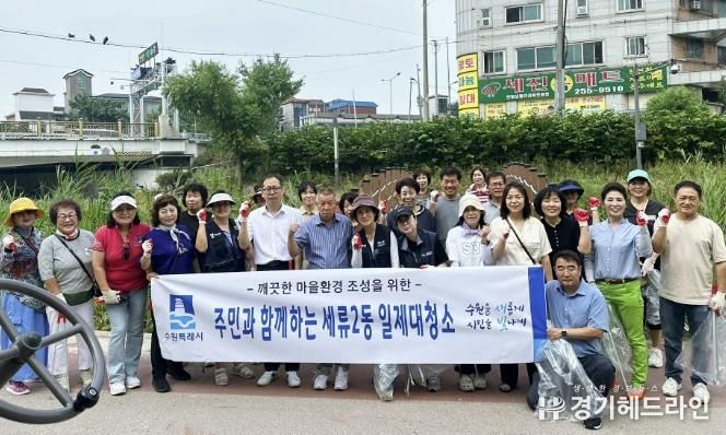수원특례시 권선구 세류2동, 장마철 대비 일제 대청소 실시