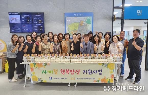 수원특례시 팔달구 고등동 지역사회보장협의체, 사계절 행복밥상 지원사업 실시
