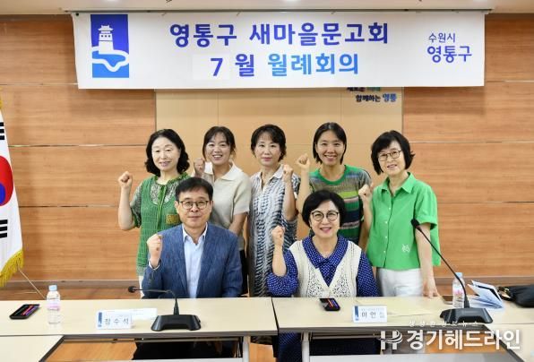 수원특례시 영통구 새마을문고회, 7월 월례회의