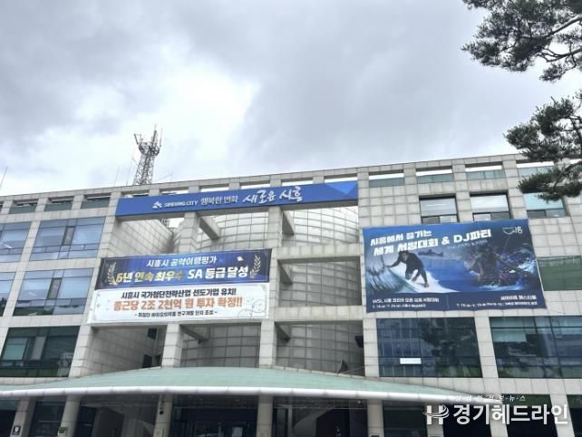 시흥시청