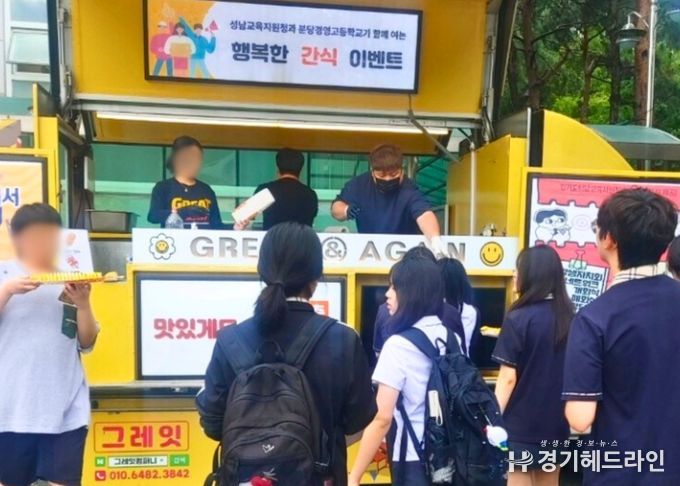 성남교육지원청에서 간식 쏜다!