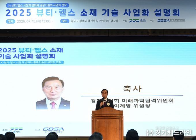 경기도의회 미래과학협력위원회, 뷰티·헬스 기술사업화 연계에 앞장… “연구-기업 연결이 미래다”