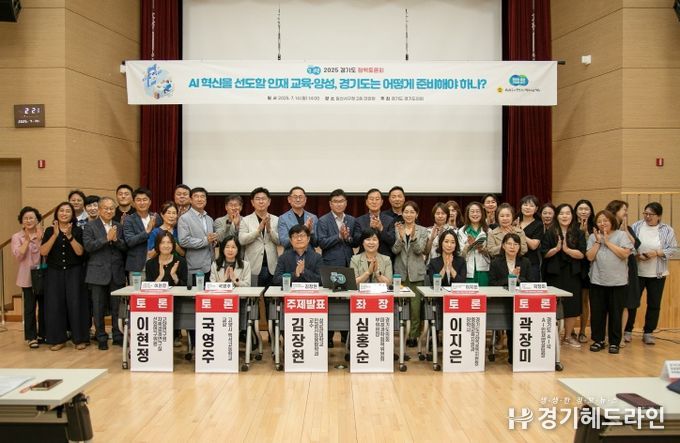 경기도의회 심홍순 의원, AI 인재양성 정책토론회 성료
