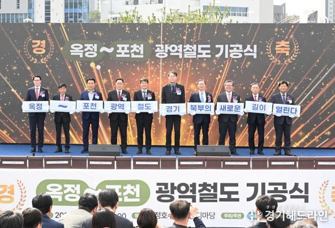 옥정-포천 기공식