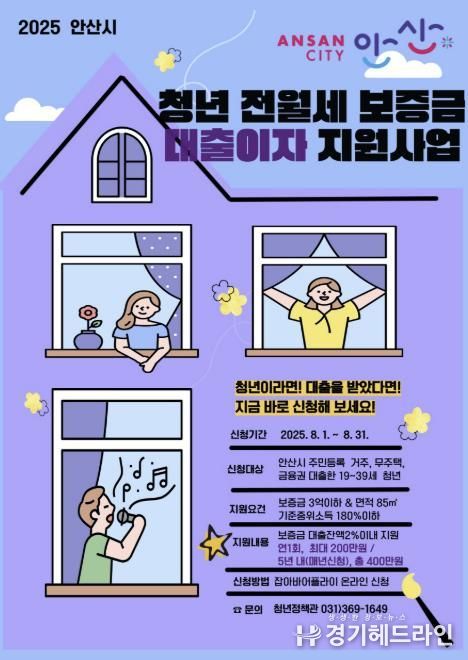 청년 전월세 보증금 대출이자 지원사업 안내 디지털 홍보자료