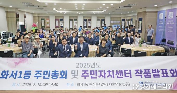수원특례시 팔달구 화서1동, 주민총회·작품발표회 동시 개최