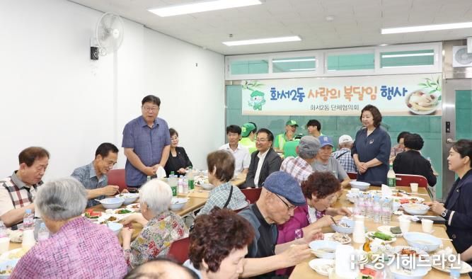 수원특례시 팔달구 화서2동, 건강한 여름나기 위한 초복맞이 복달임 열어