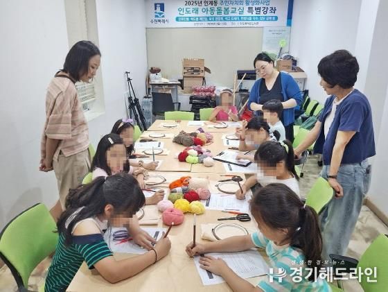 수원특례시 팔달구 인계동 주민자치회, '인도래 아동돌봄 교실' 펀칭니들 자수 수업 진행