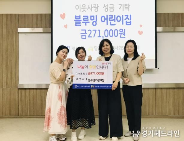 수원특례시 영통구 망포1동 블루밍어린이집, 시장놀이로 실천한 착한 나눔
