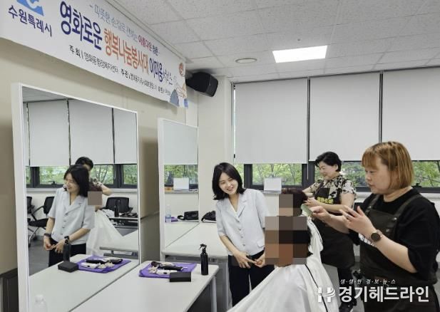 수원특례시 장안구 영화동, 영화로운 행복나눔봉사대 이미용 봉사 실시