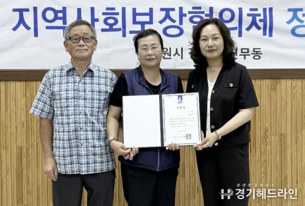 수원특례시 장안구 연무동, 지역사회보장협의체 신규 위원 위촉