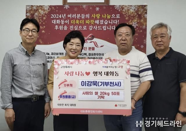 고양시 대화동 기부천사, 사랑의 쌀 1톤 기부로 이웃사랑 실천