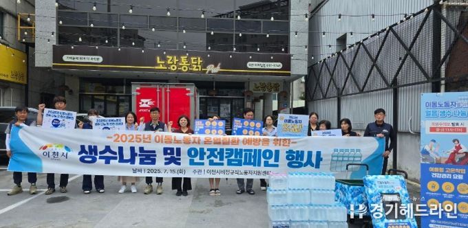 땀 흘리는 노동자에게 시원한 응원 한 병, 이천시의 생수 나눔