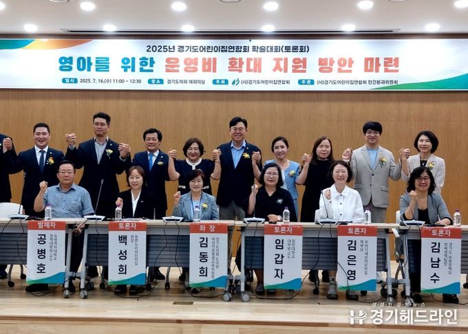 경기도의회 김동희 부위원장, '영아를 위한 운영비 확대지원 방안 마련' 민간분과 토론회’ 좌장 맡아