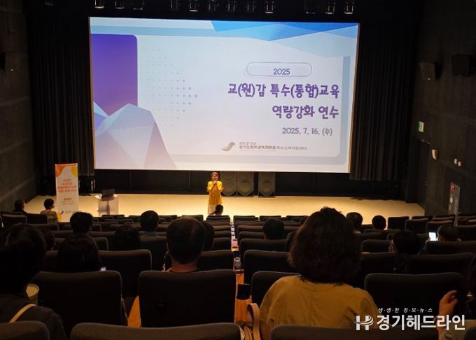 파주교육지원청, 2025 교(원)감 통합(특수)교육 역량 강화 연수 개최