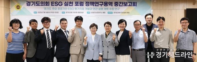 박옥분 경기도의원, 경기도의회 ESG 실천포럼 정책연구 용역 중간보고회 개최