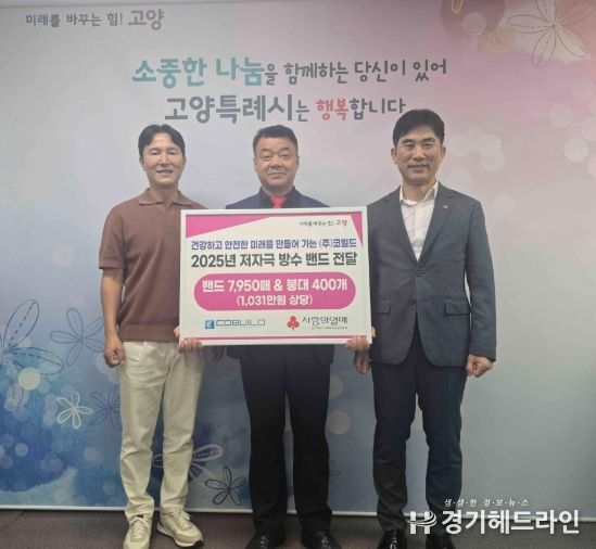 ㈜코빌드 저자극 방수 밴드 전달식 기념촬영