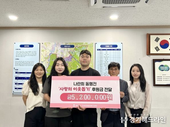 나란희, 진위면에 이웃사랑 성금 520만 원 기부