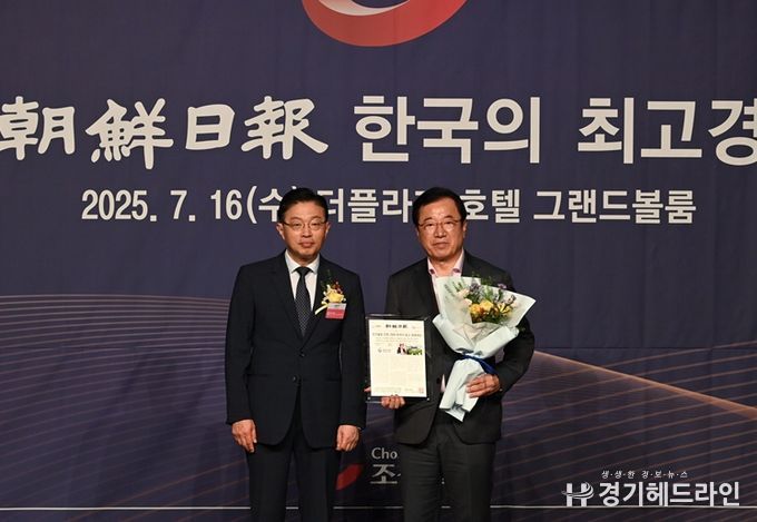 2025 조선일보 한국의 최고 경영대상 시상식에서 이현재 하남시장(오른쪽)과 중앙대 황인태 심사위원장(왼쪽)이 기념사진을 촬영하고 있다.
