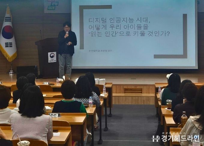 성남교육지원청, 『AI 시대 자녀의 문해력 향상』 학부모 연수 성황리 개최