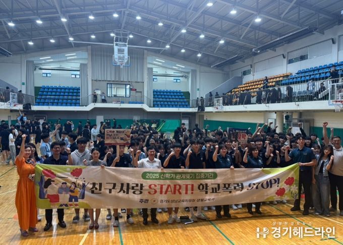 경기도성남교육지원청, “더위도, 학교폭력도 STPO!” 더위사냥 축제와 캠페인 펼쳐