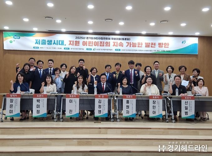 김정영 경기도의원, ‘저출생 시대, 지원어린이집의 지속가능한 발전 방안’ 토론회 좌장 맡아