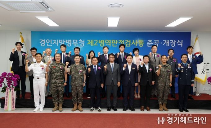 경인지방병무청 제2병역판정검사동 준공식 참석