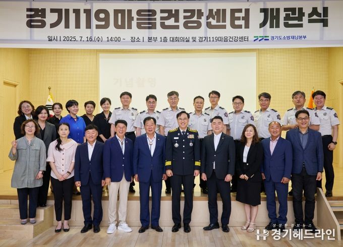 경기도의회 안전행정위원회, ‘경기119마음건강센터’ 개관식 참석