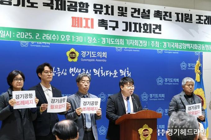 경기도의회 유호준 의원, 혈세 낭비 용인경전철 추진한 전 시장 배상 책임 판결, 경기국제공항은 다를까