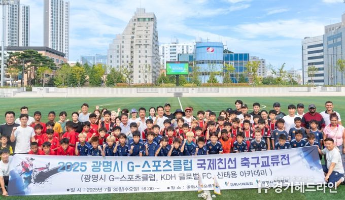광명시, 유소년 국제 친선 축구교류전 개최