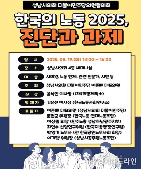 성남시의회 더불어민주당협의회 정책토론회 홍보 웹자보