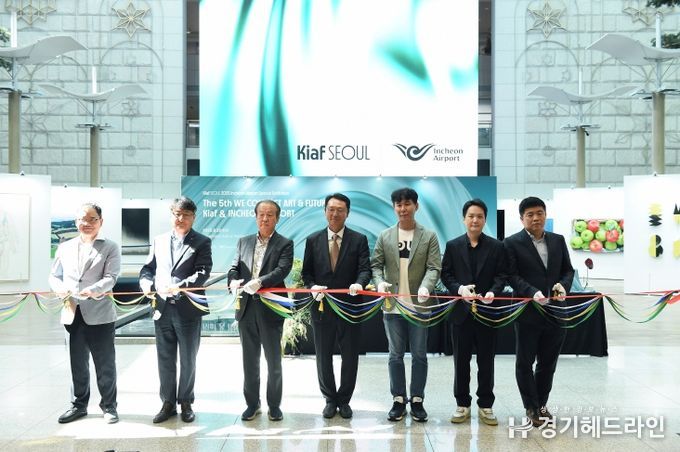 인천공항공사,‘한국국제아트페어(Kiaf) 특별전’개최 !!!