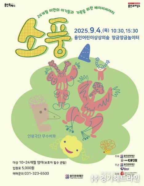 용인문화재단, 일본문화청 지원 해외 초청작 영유아 전용 베이비씨어터 〈소풍〉 개최