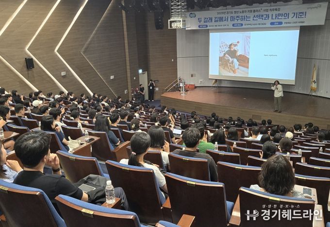 경기도일자리재단, ‘청년 노동자 지원 플러스+’ 2차 오프라인 특강 개최