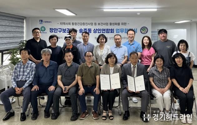 장안구보건소와 송죽동 상인연합회가 업무협약을 체결하고 있다.