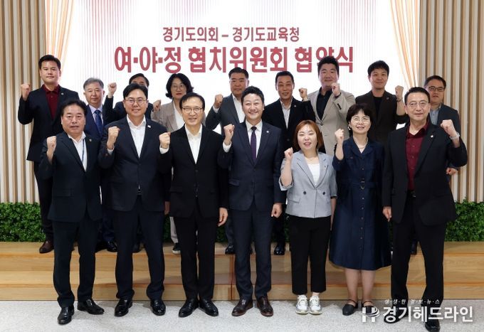 국민의힘, 도의회-교육청 여․야․․정 협치위원회 협약 체결… 협치 날개 편다