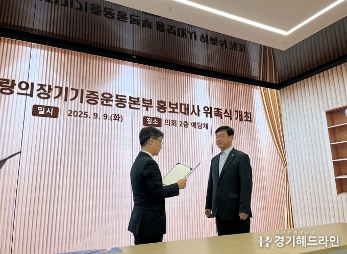 이택수 의원, 장기기증의날 홍보대사 위촉