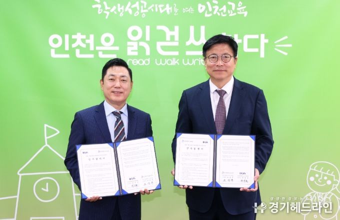 인천광역시교육청, 인천아트쇼조직위원회(INAS)와 업무협약