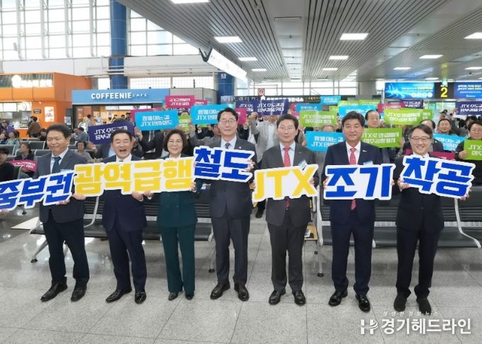 광주시 등 7개 지자체, 중부권 광역급행철도 조기 착공 공동 건의