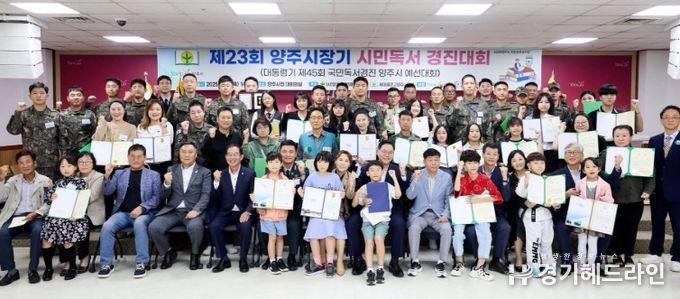 새마을문고양주시지부, “제23회 양주시장기 시민독서경진대회 시상식” 성료